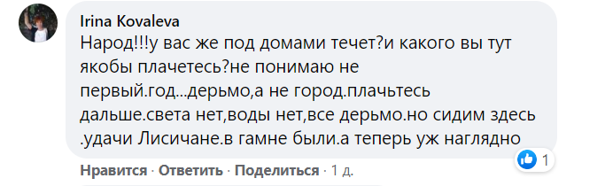 Лисичанск, новости соцсетей